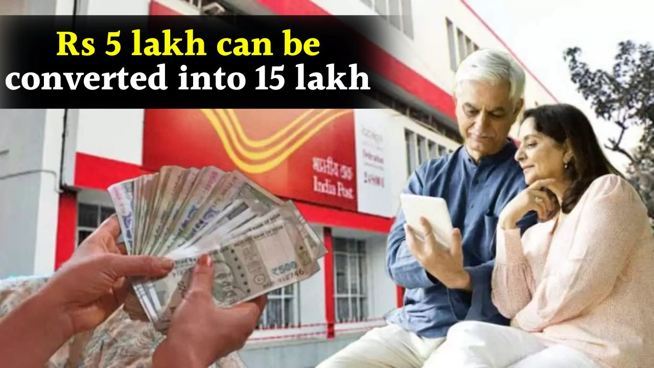 Rs 5 lakh can be converted into 15 lakh